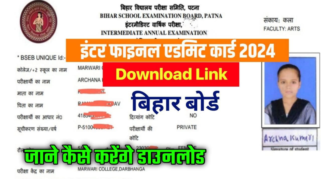 Bihar Board 12th 10th Admit Card जारी यहां से हों रहा डाउन….