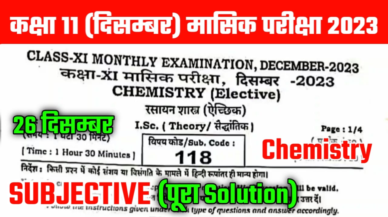 11th Chemistry 26 December Answer Key 2023