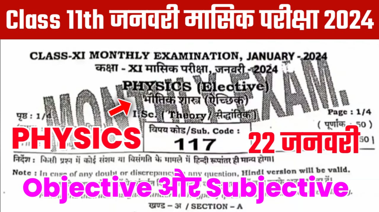 Class 11th Physics 22 January Answer 2024 || Class 11th 22 January Physics Question answer 2024