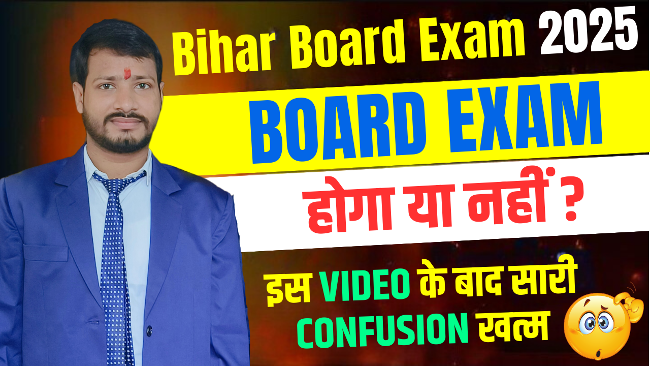 2025 में Board Exam hoga ya nahi/ Matric Inter Board Exam 2025 me hoga ya nahi