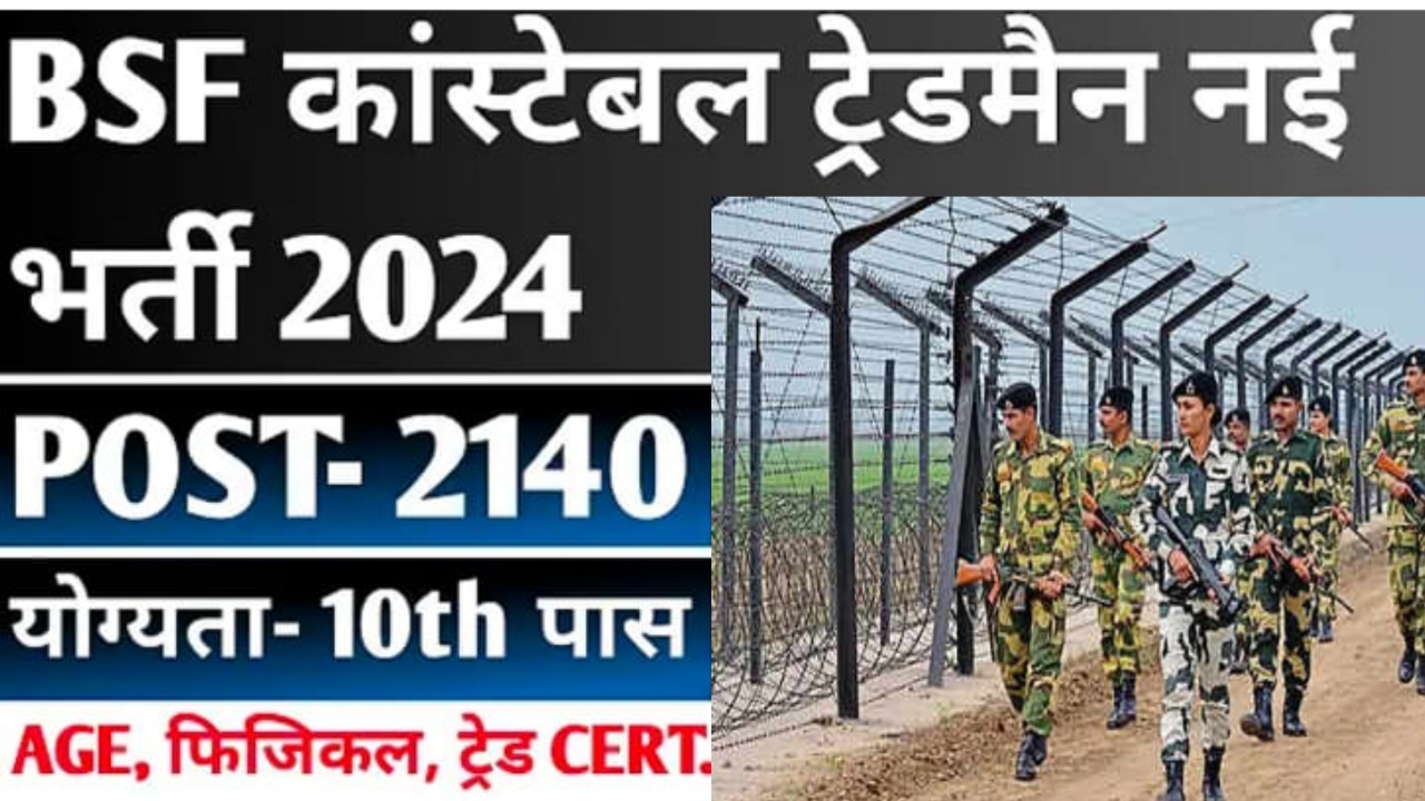 BSF Tradesman Constable 2140 Post New Vaccancy 2024 / BSF Tradesman Vaccancy 2024