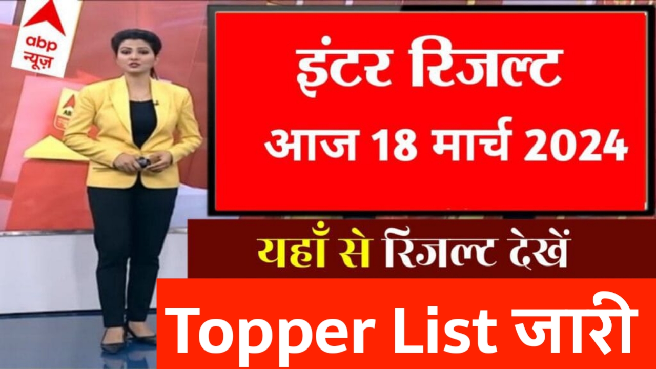 Bihar board Inter result 2024 Click Here | Bihar board 12th Result Link 2024