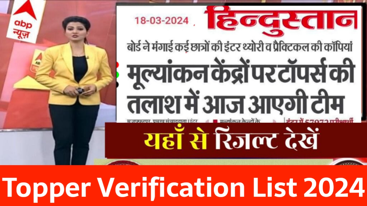 Bihar Board 12th Topper List 2024 अचानक जारी यहां से देखें