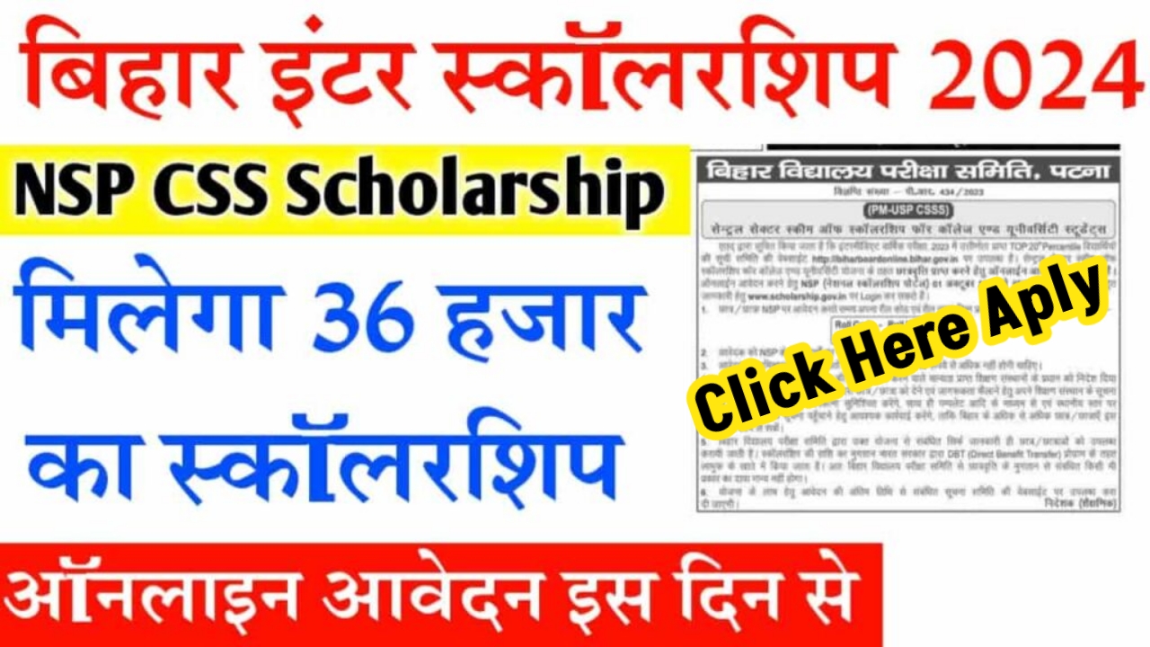 Inter Pass First Second Third Scholarship 2024 आ गया यहां करें Apply