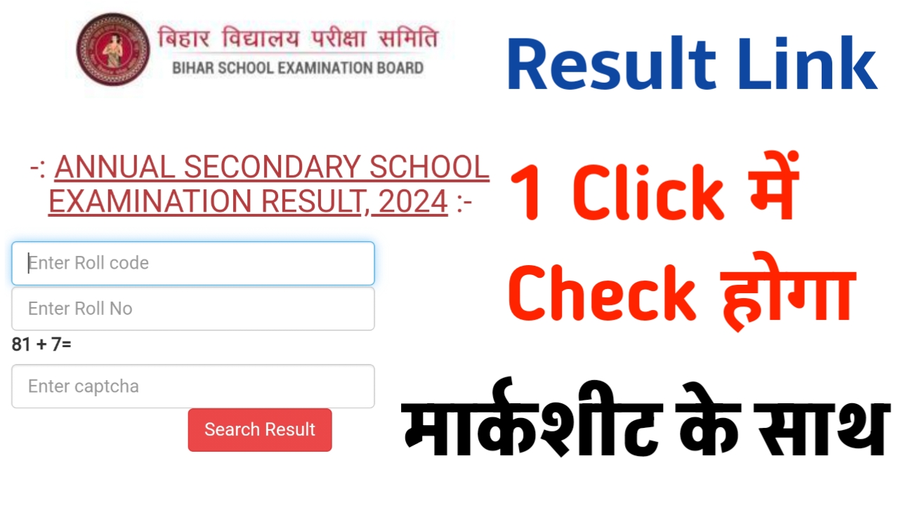 Bihar Board Class 10th Result Link 2024 Marksheet ke sath download
