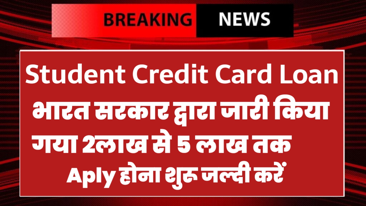 Student Credit Card Loan 2 se 5 lakh How to Aply