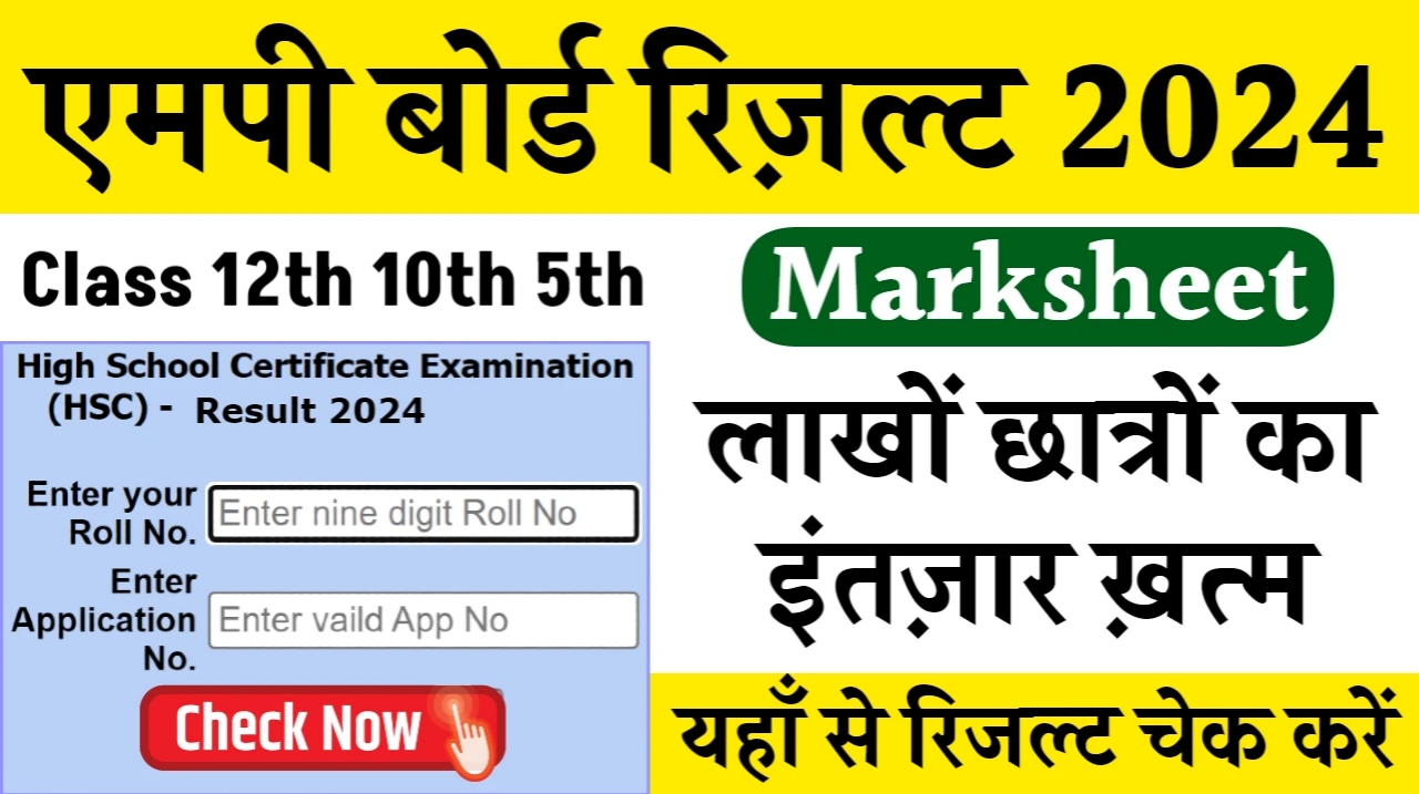 MP Board Result 2024 Class 10th 12th 5th 9th Check Here