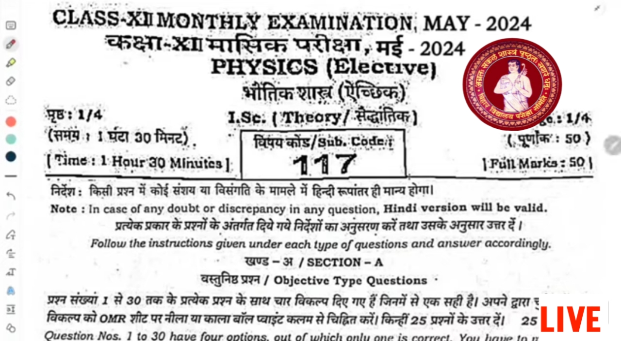 Bihar Board 12th Physics May Monthly Exam Viral Question 2024 / 21 may mashik pariksha 2024 Physics paper