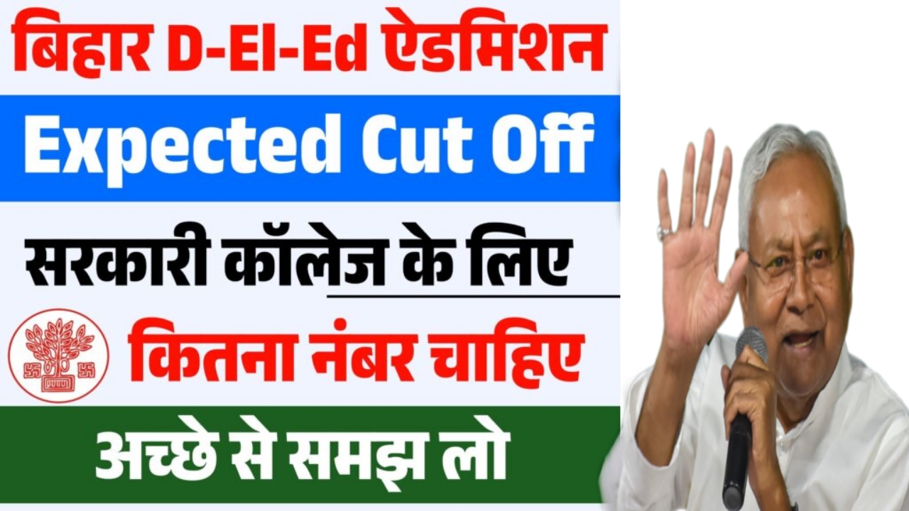 Bihar Deled Admission 2024 : Deled Admission District Wise Merit list 2024 Check Here