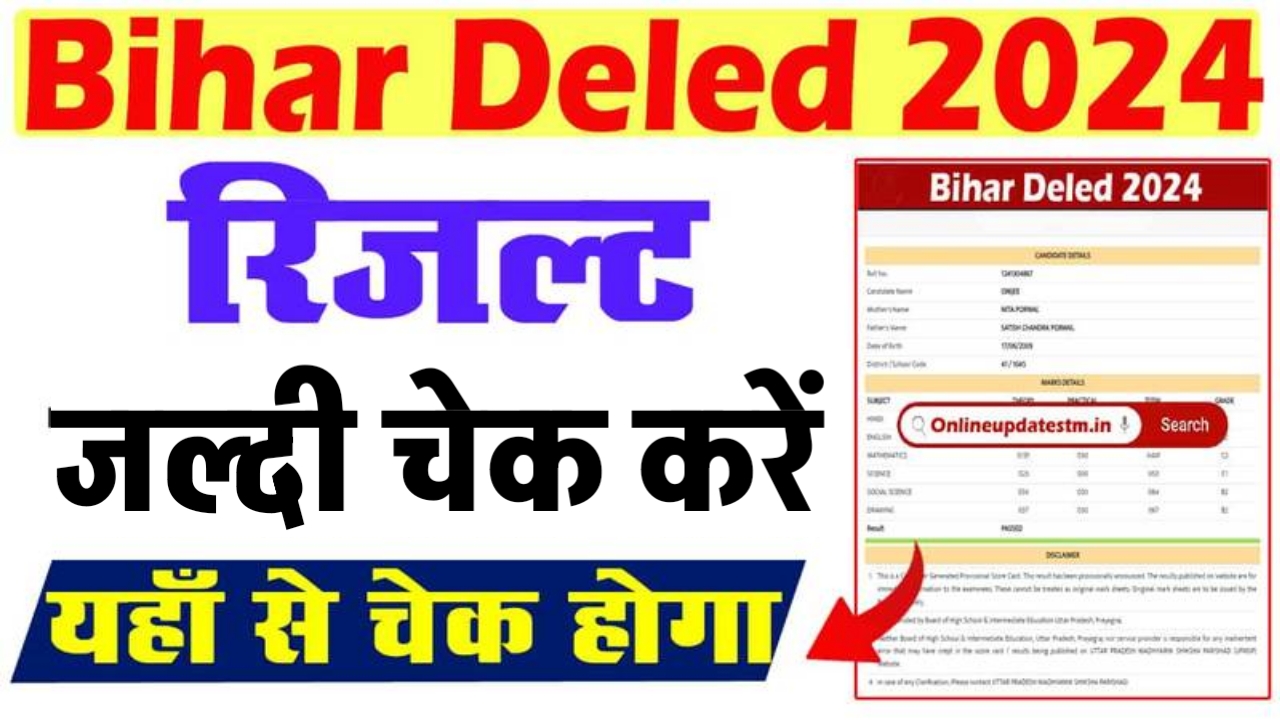 Bihar Deled Result 2024 Link: Bihar Deled Result Kab Aayega 2024