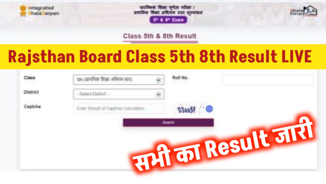 Rajsthan Board Class 8 & 5 Result 2024 / RBSE Class 5th Result 2024 Kab Aayega