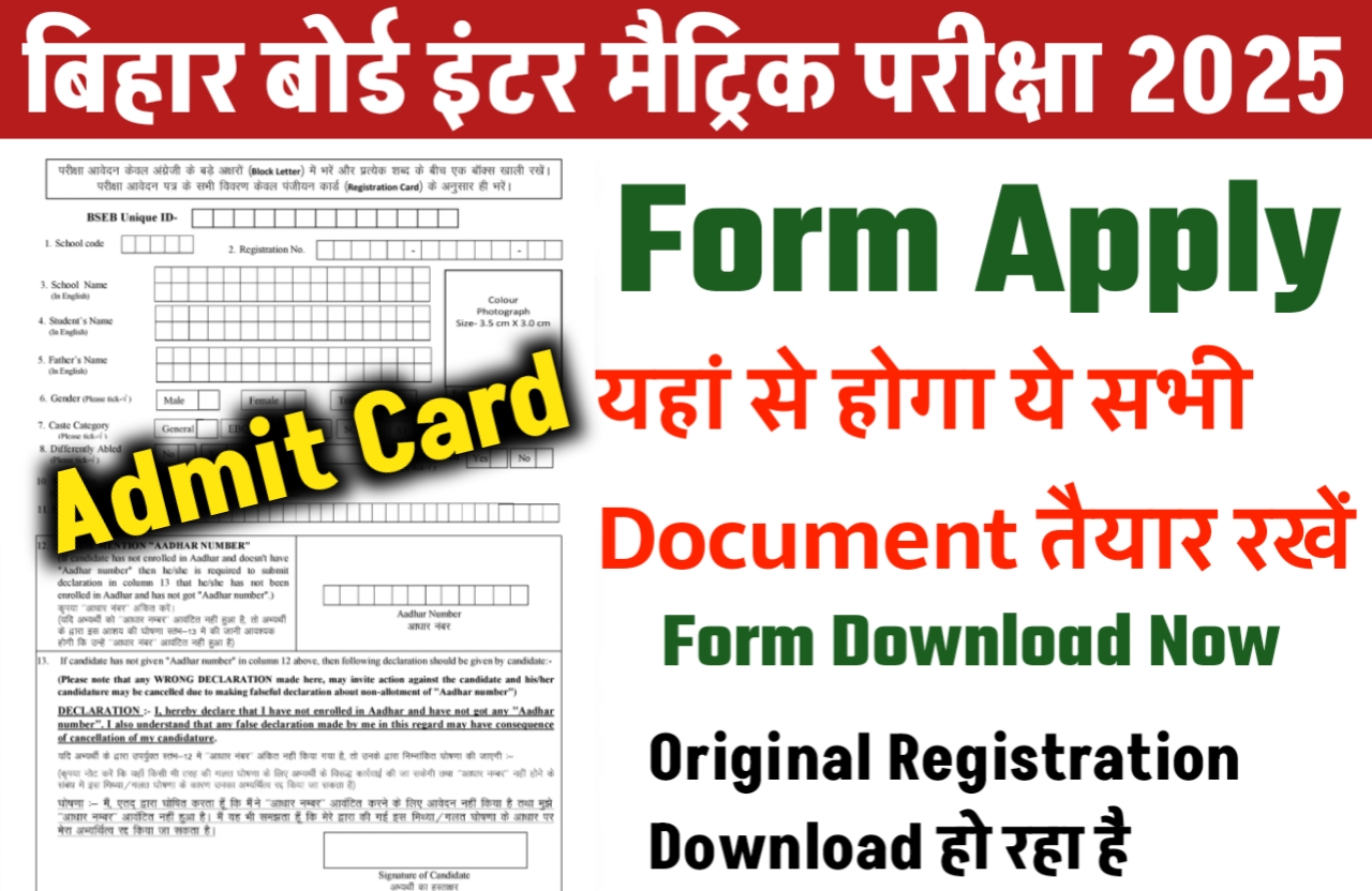 Bihar Board Matric Inter Admit Card Form Apply 2025 Date: How to Apply 12th Admit Card 2025