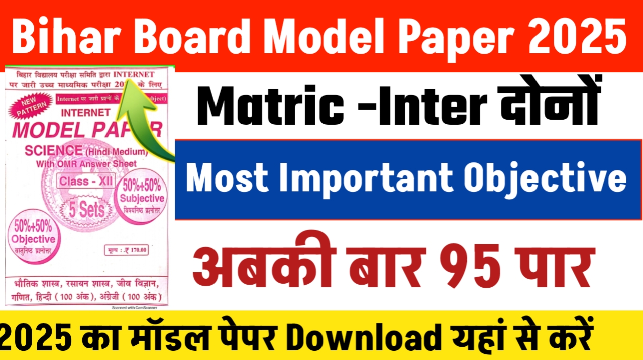 Bihar Board Matric Inter Model Paper 2025 / BSEB 12th Model Paper 2025 How to Download