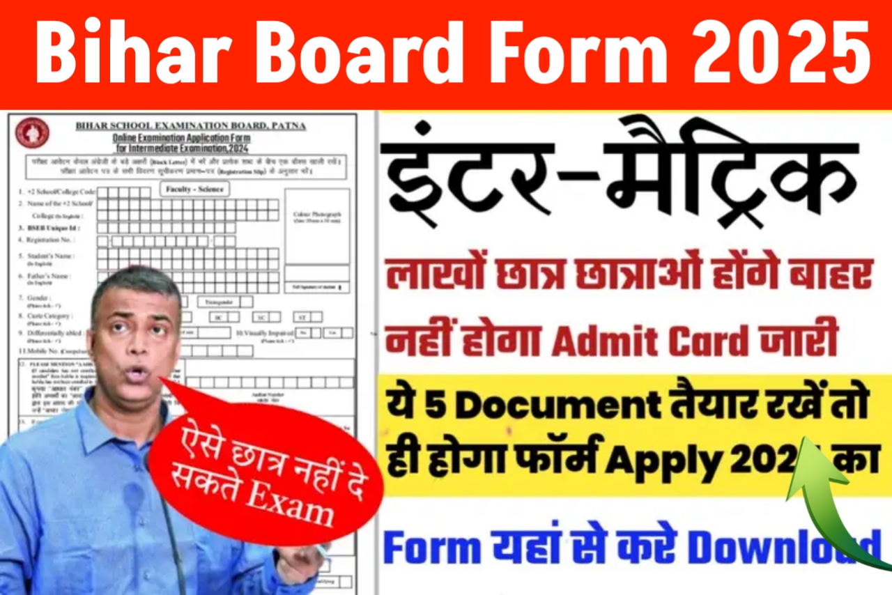 Bihar Board Admit Card Form 2025 यहां से भरे / Bseb 12th Admit Card Form Aply Date 2025