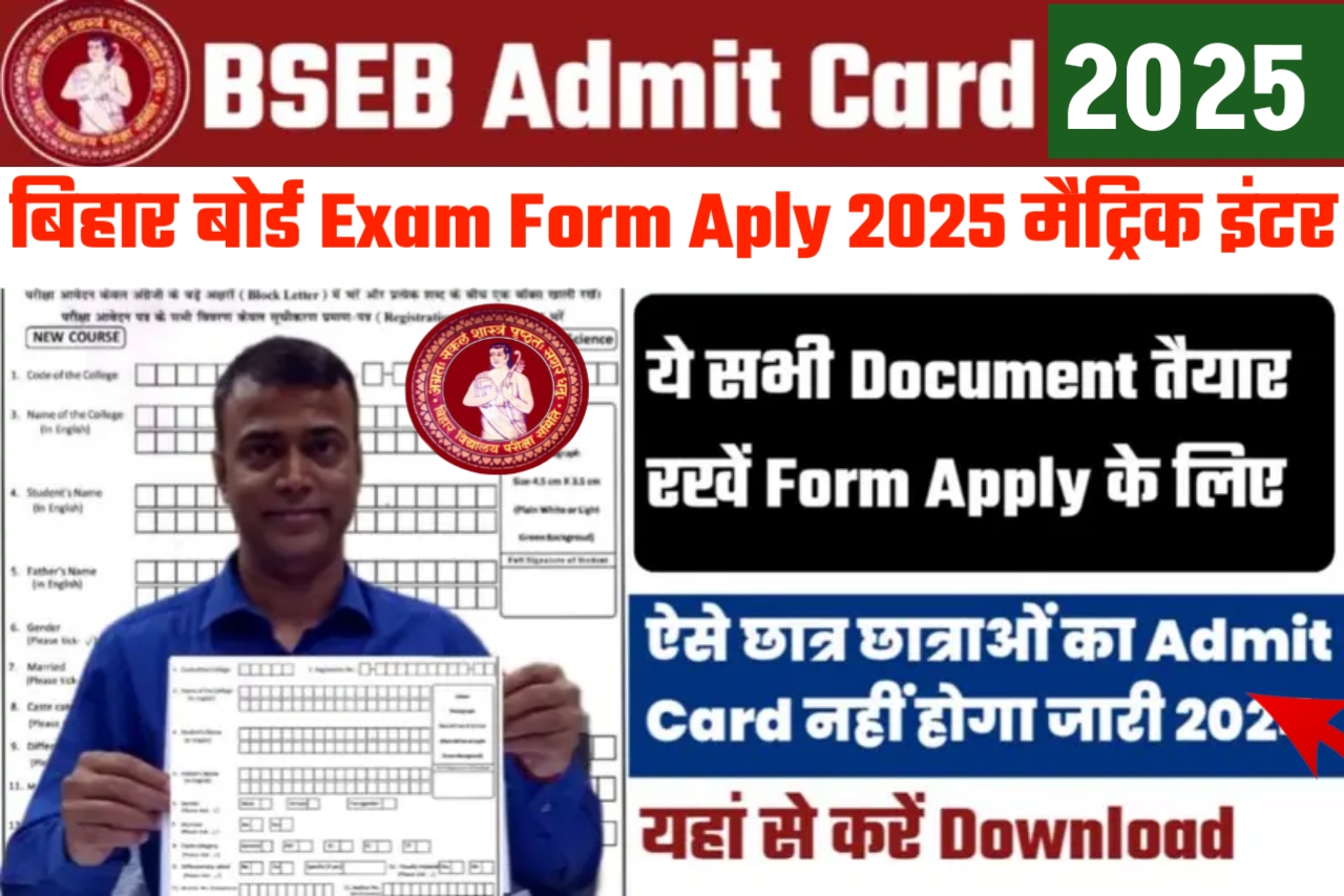 Bihar Board Exam Form Aply Date2025 & Fee All Document Click Here