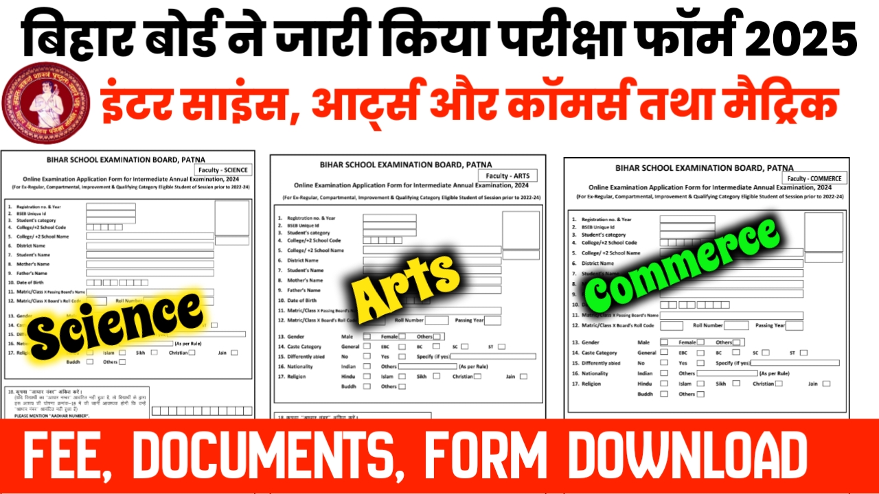Bihar Board मैट्रिक इंटर 2025 Exam Form Apply और 1 लाख Student Exam से बहार