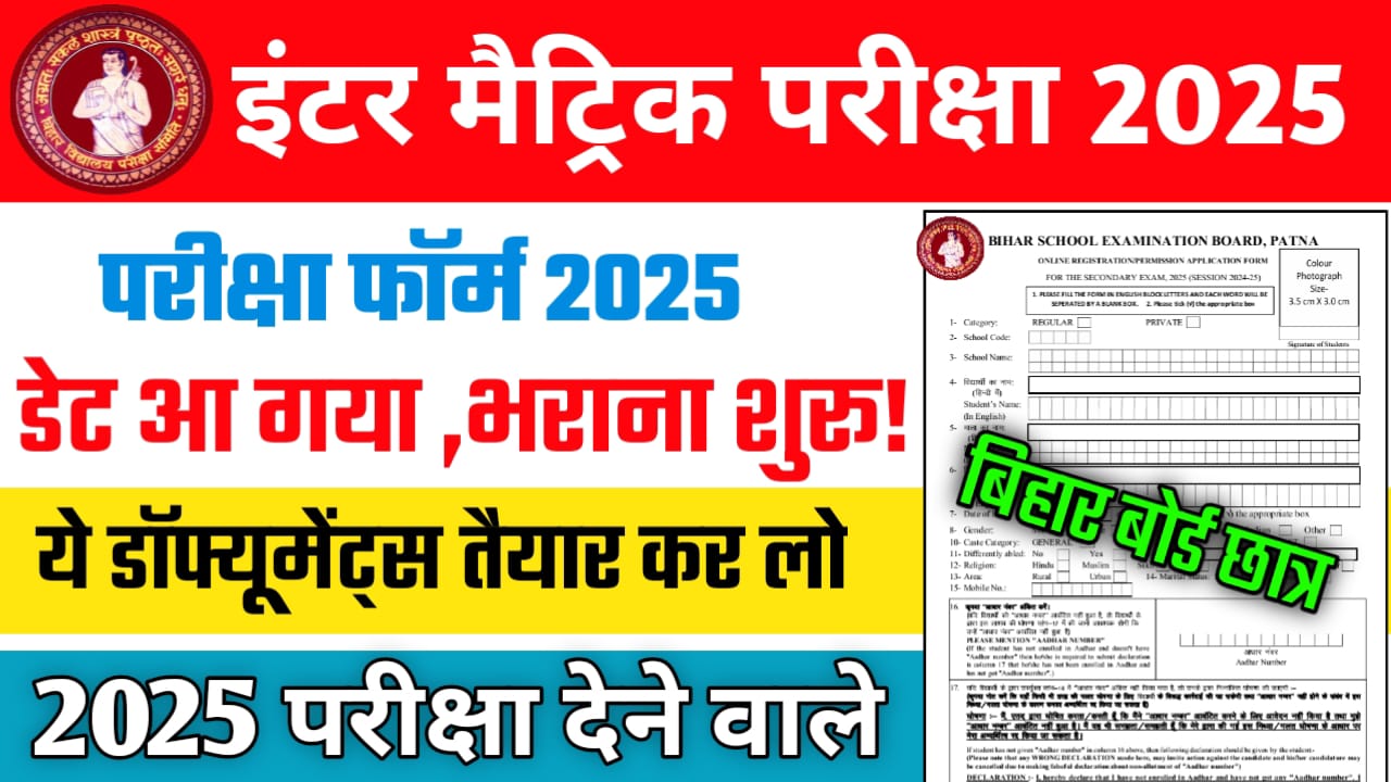 Bihar Board 12th 10th Admit Card 2025 Exam/ Bseb 12th Admit Card Form Aply Date 2025