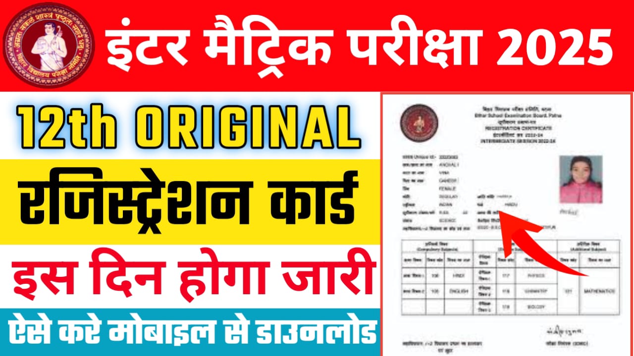 Bihar Board Matric Inter Original Registration Card 2025 Download Click Here