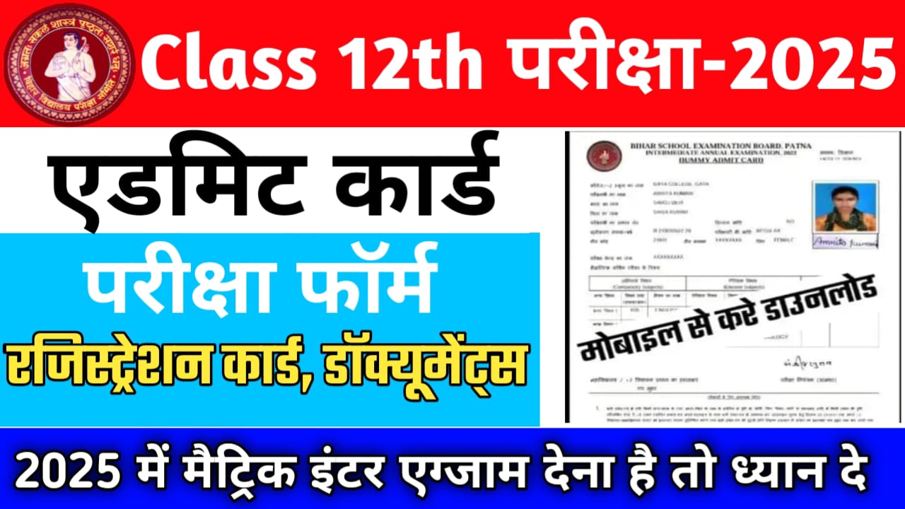 Bihar Board dummy Admit Card 2025 Exam Kab tak aaega Click Here Aply
