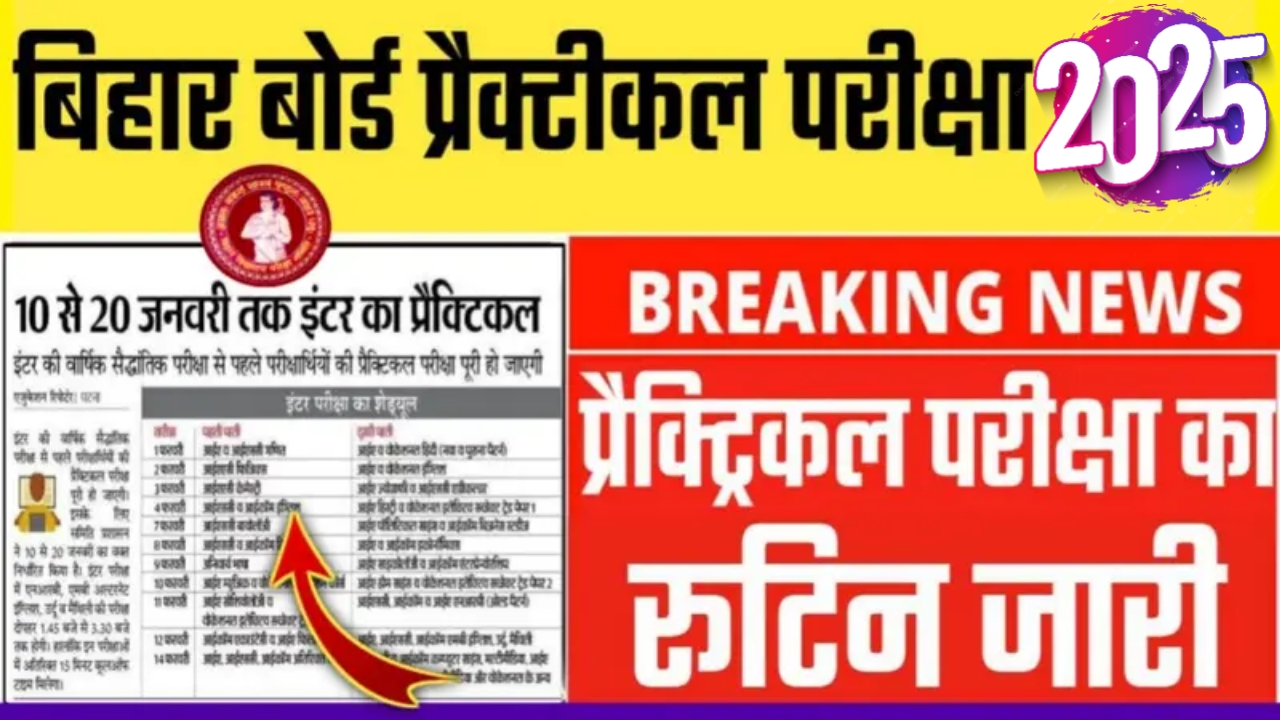 Bihar Board 10th 12th Practical Exam Date 2025 | 12th Practical Exam Date 2025