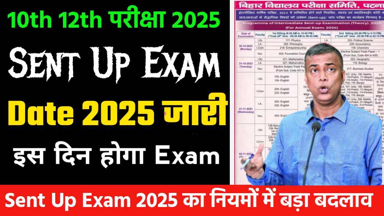 Bihar Board 12th 10th Sent Up Exam Date 2025 / BSEB inter matric Sent Up Exam Date 2025