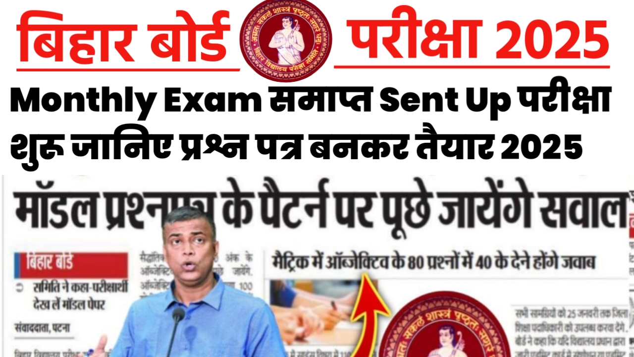 Bihar Board Model Paper 2025 Matric Inter/ BSEB 12th 10th Model Paper Download 2025