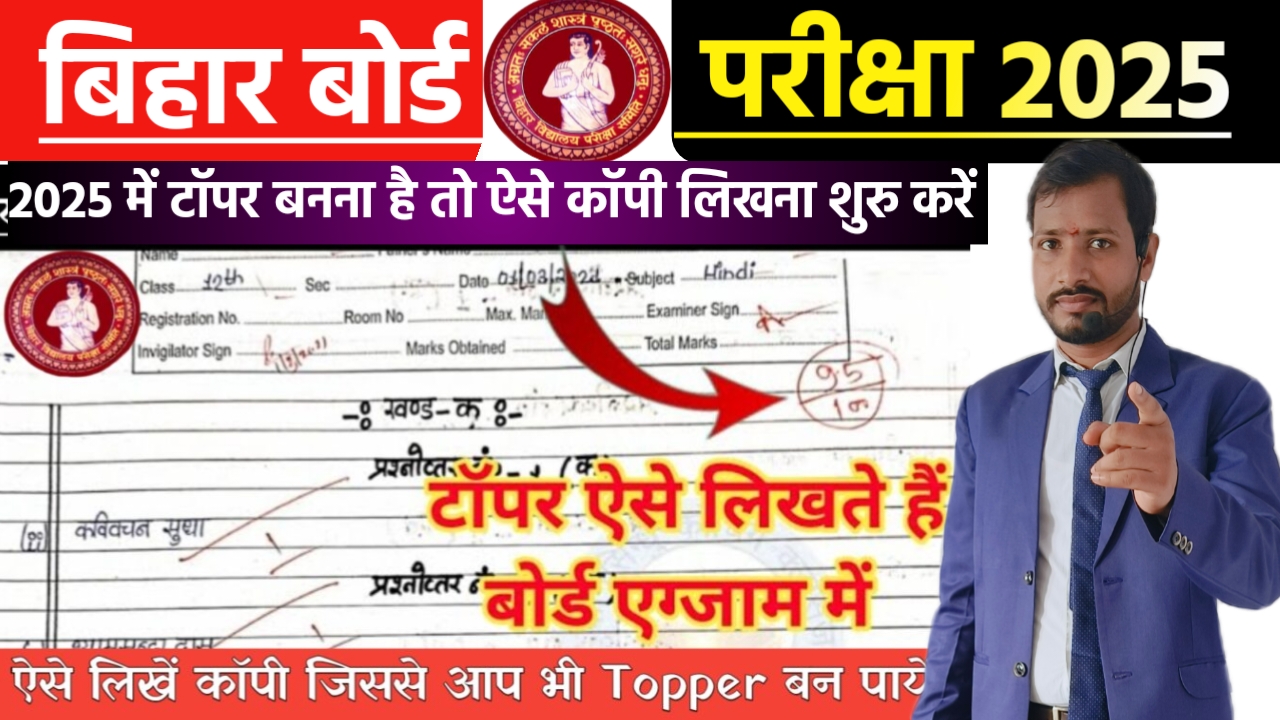 Bihar Board 2025 mein Copy kaise likhen/ Matric Inter Exam Date 2025 Bihar Board