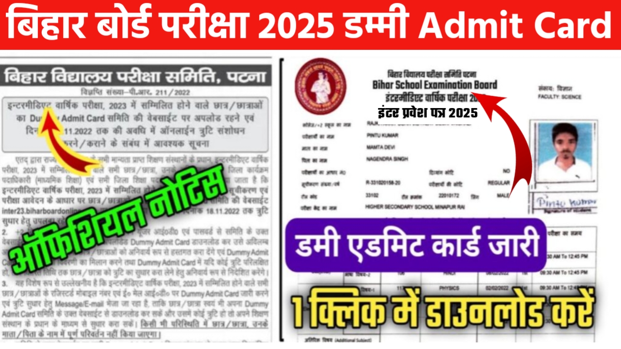 Bihar Board Dummy Admit Card 2025 Matric Inter/ Bseb 12th 10th Admit Card 2025 Download