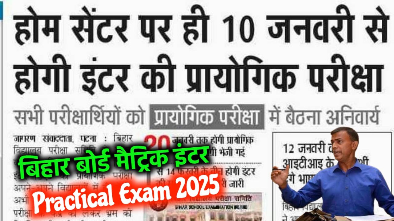 Bihar Board 12th 10th Practical Exam Date 2025 / BSEB Matric Inter Practical Exam Date 2025