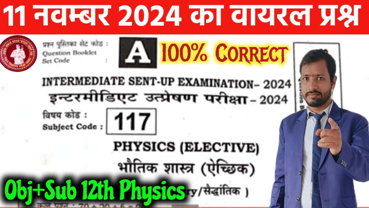 Bseb Sent Up Exam 12th Physics Question Answer 2024 25 / Physics 11 November Viral Question paper 2025