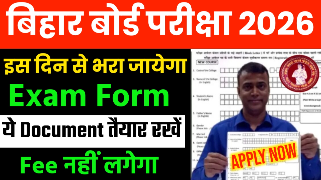 Bihar Board Matric Inter Exam Form Apply Date 2026 : Click Here Link Active