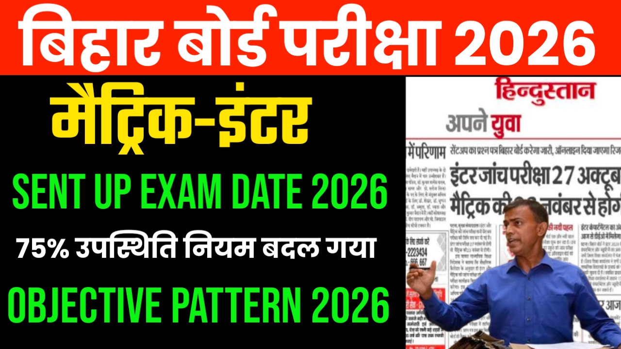 Bihar Board Matric Inter Sent Up Exam Date 2025 | Bseb 10th 12th Sent Up Exam Date Time Table 2025