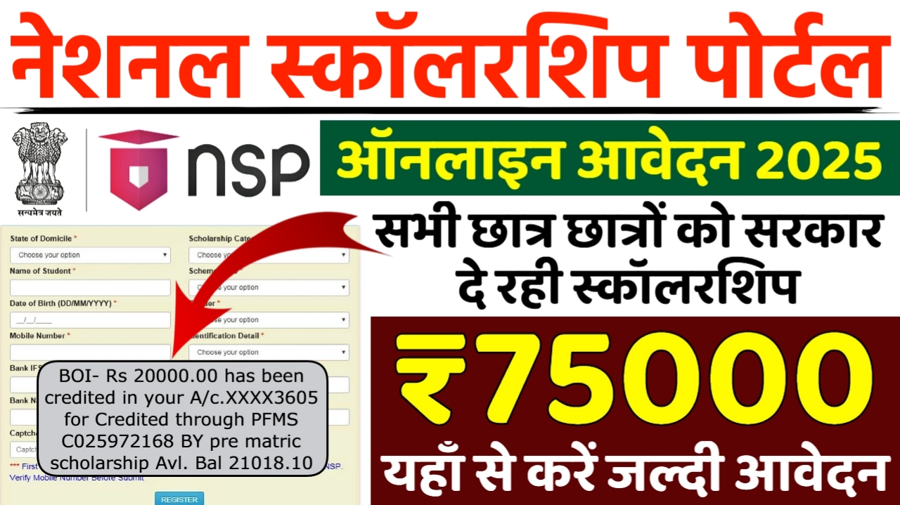 NSP Scholarship 9th 12th Graduate 75000₹ यहां से करें Online 2025
